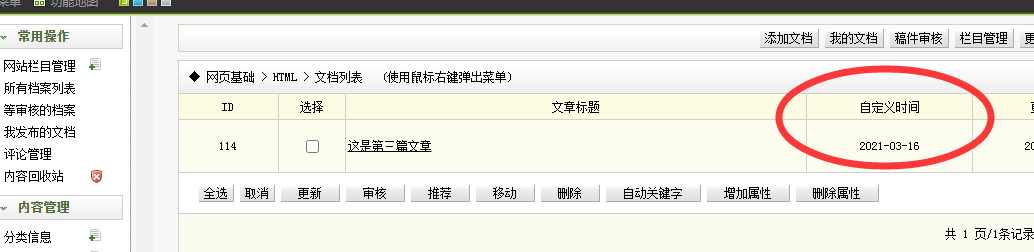 威海市网站建设,威海市外贸网站制作,威海市外贸网站建设,威海市网络公司,关于dede后台文章列表中显示自定义字段的一些修正